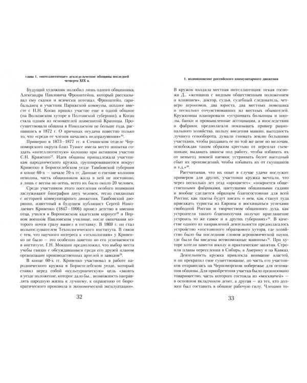 Забытые люди. История российского коммунитарного движения