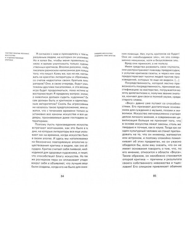 Изящное искусство создавать себе врагов