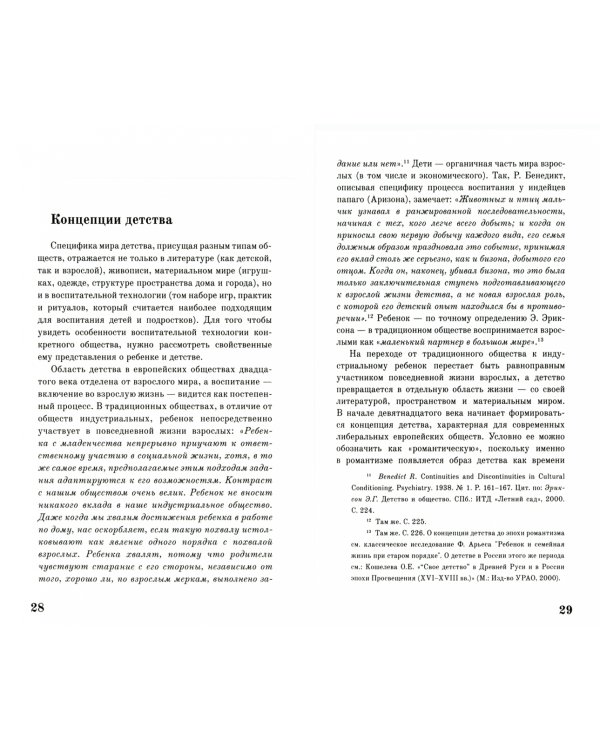 Незабываемое будущее. Советская педагогическая утопия 1960-х годов
