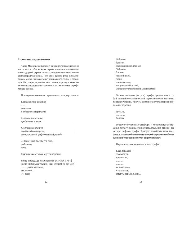 О Маяковском