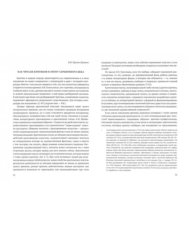 Писатели и критики первой половины XX века