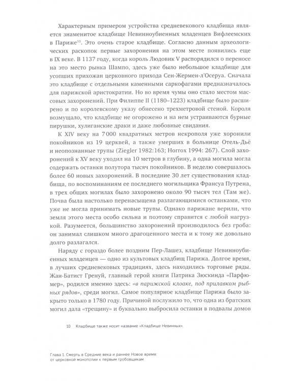 Рождение и смерть похоронной индустрии. От средневековых погостов до цифрового бессмертия