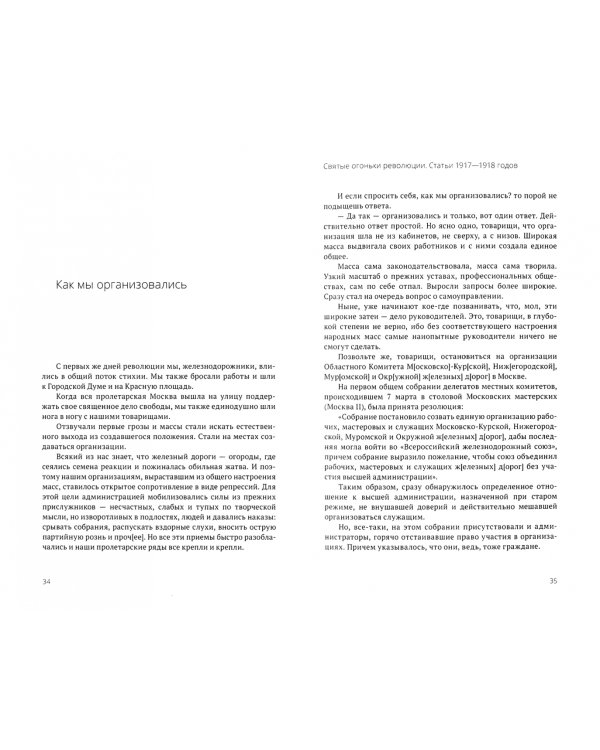 Святые огоньки революции