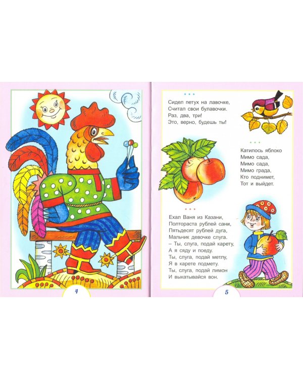 Считалки. Русские народные