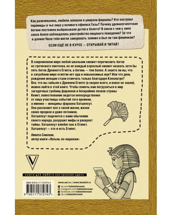 Говорит Древний Египет