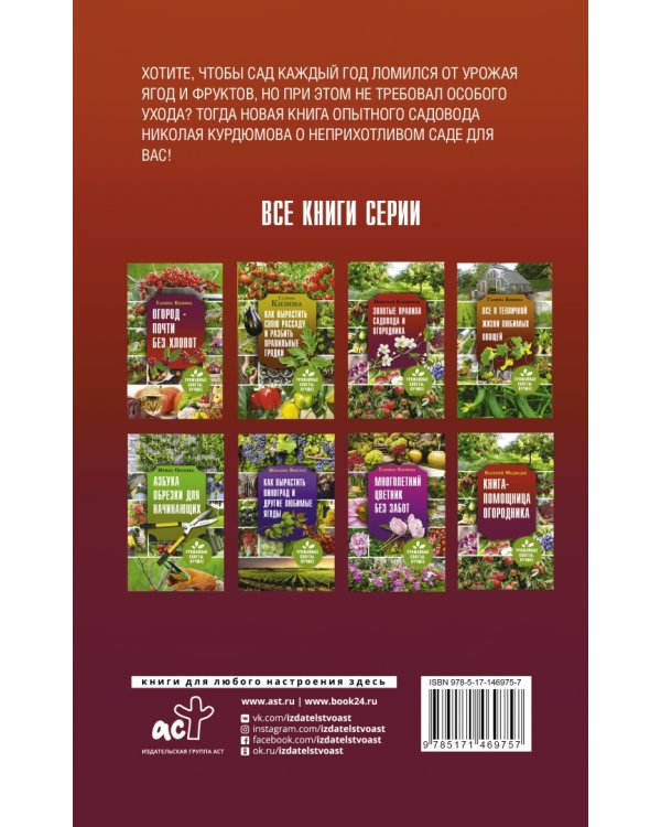 Золотые правила садовода и огородника