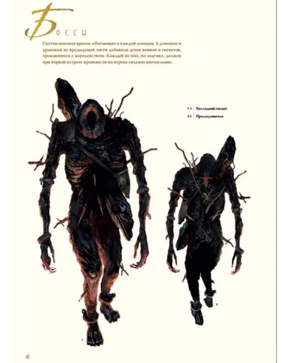 Dark Souls II. Иллюстрации