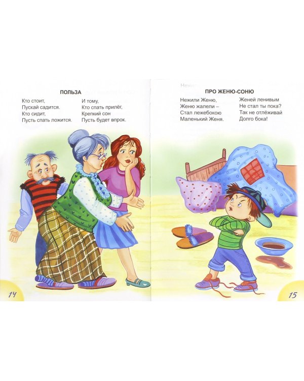 Стихи перед сном