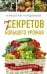 7 секретов большого урожая