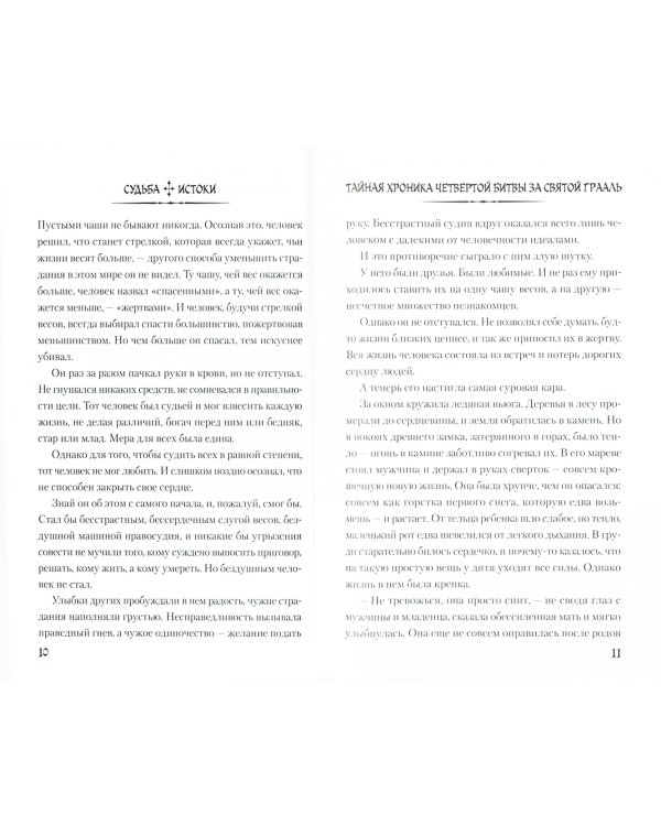 Судьба/ Истоки. Том 1