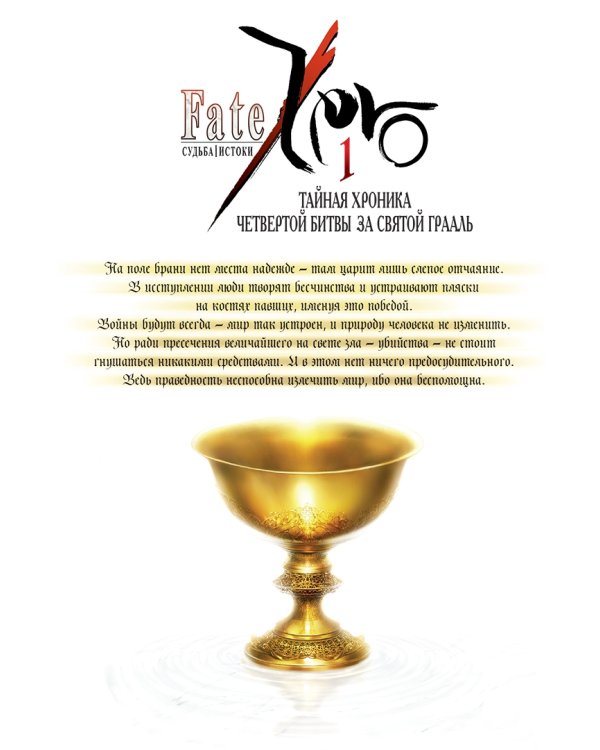 Судьба/ Истоки. Том 1