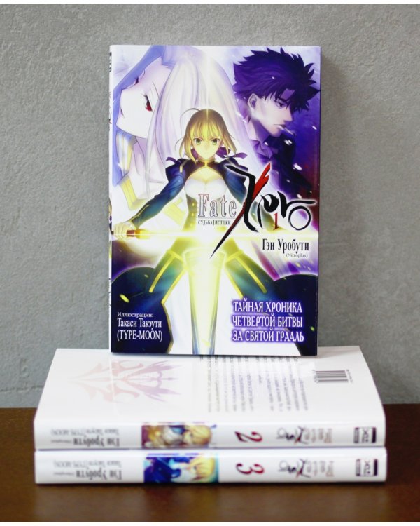 Судьба/ Истоки. Том 1