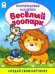 Весёлый зоопарк (книжка с многоразовыми наклейками)