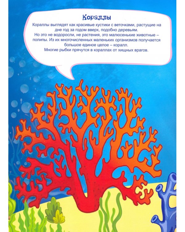 Конструктор. Море (книжка с многоразовыми наклейками)