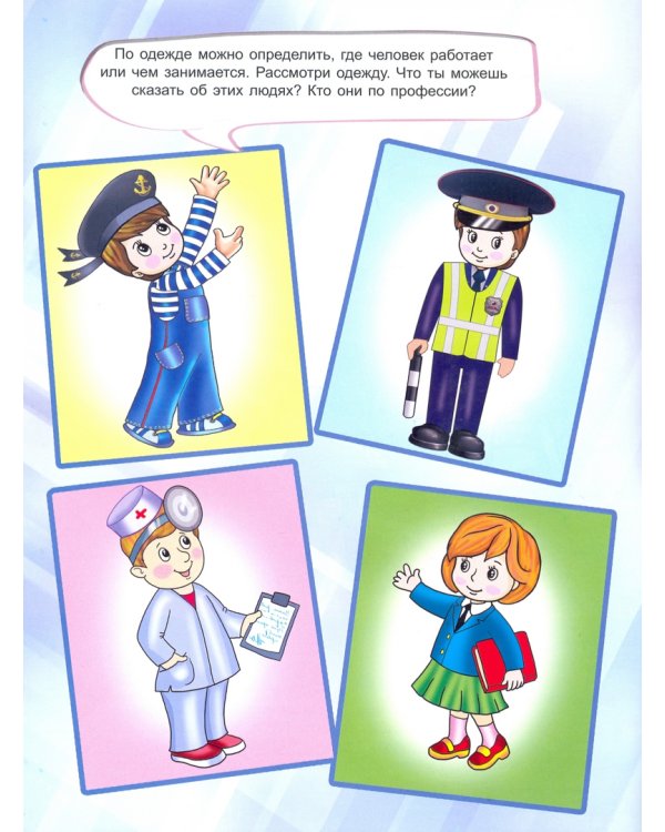 Разная одежда (книжка с многоразовыми наклейками)