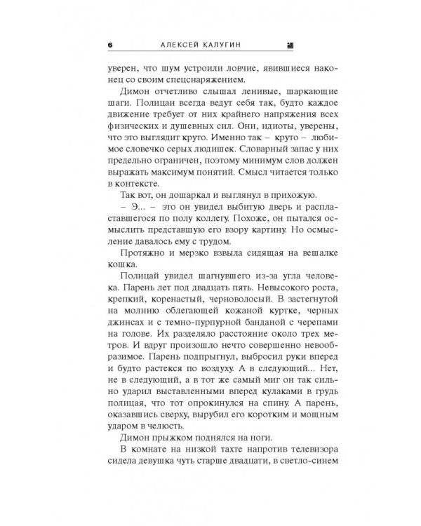 Цвет крови. Заглянувшие в Бездну