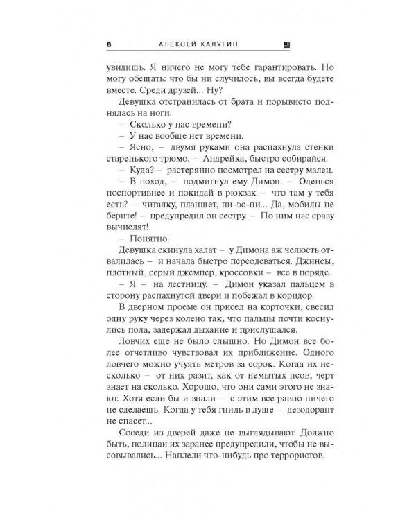 Цвет крови. Заглянувшие в Бездну