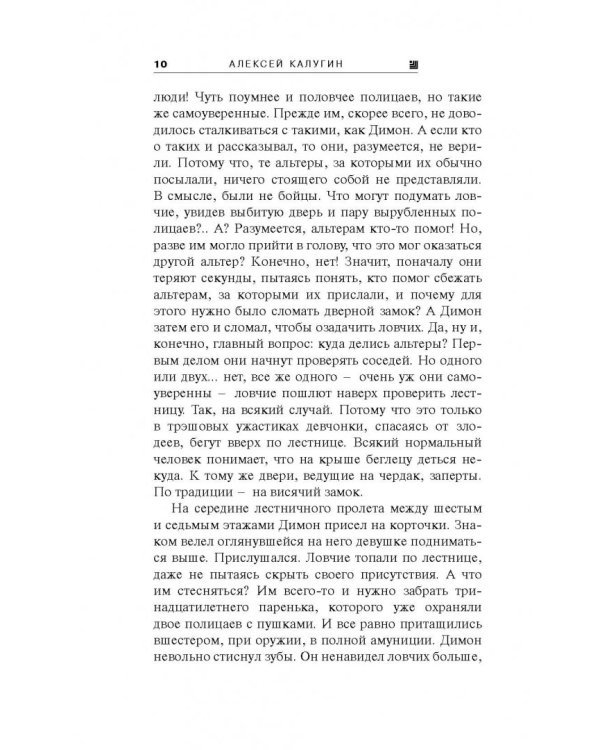 Цвет крови. Заглянувшие в Бездну