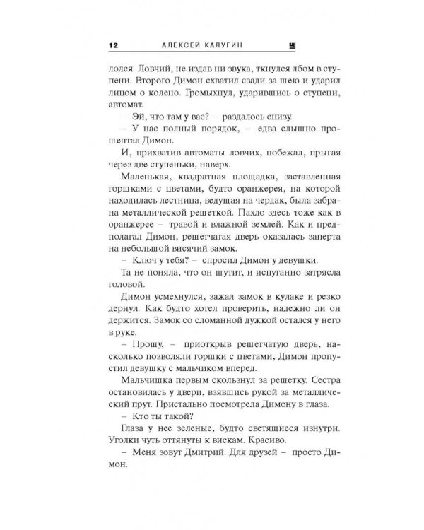 Цвет крови. Заглянувшие в Бездну