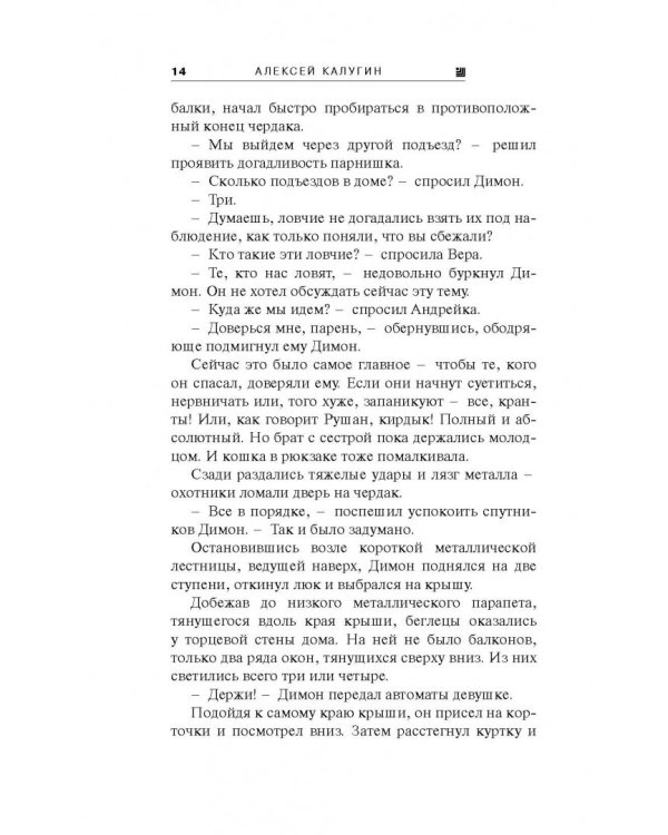 Цвет крови. Заглянувшие в Бездну