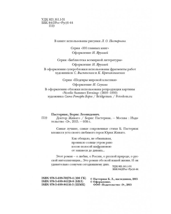 Доктор Живаго