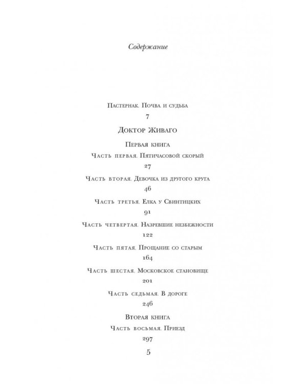 Доктор Живаго