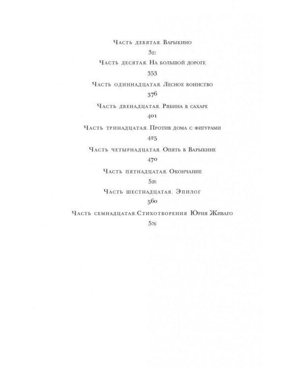 Доктор Живаго