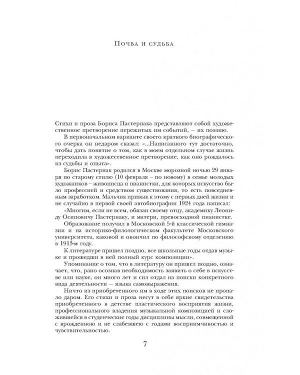 Доктор Живаго