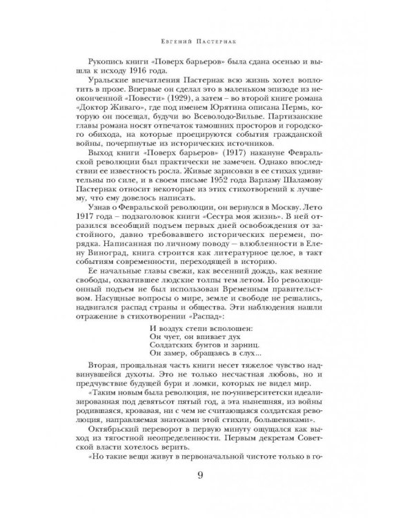 Доктор Живаго