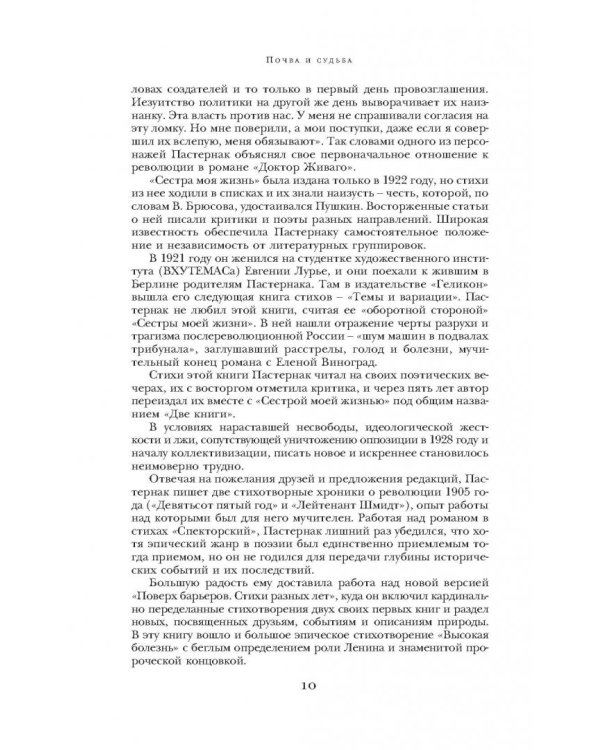 Доктор Живаго