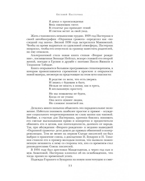 Доктор Живаго