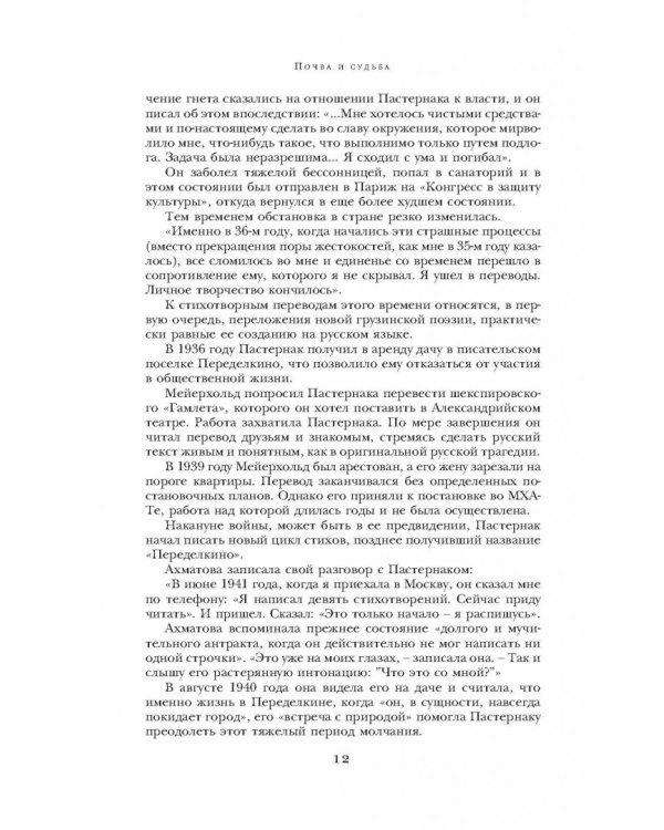 Доктор Живаго