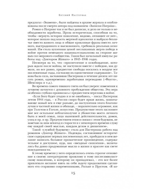 Доктор Живаго