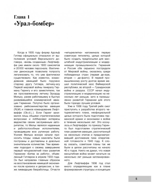 Летающие крепости Гитлера в бою. «Урал-бомбер» Не-177 «Грайф»