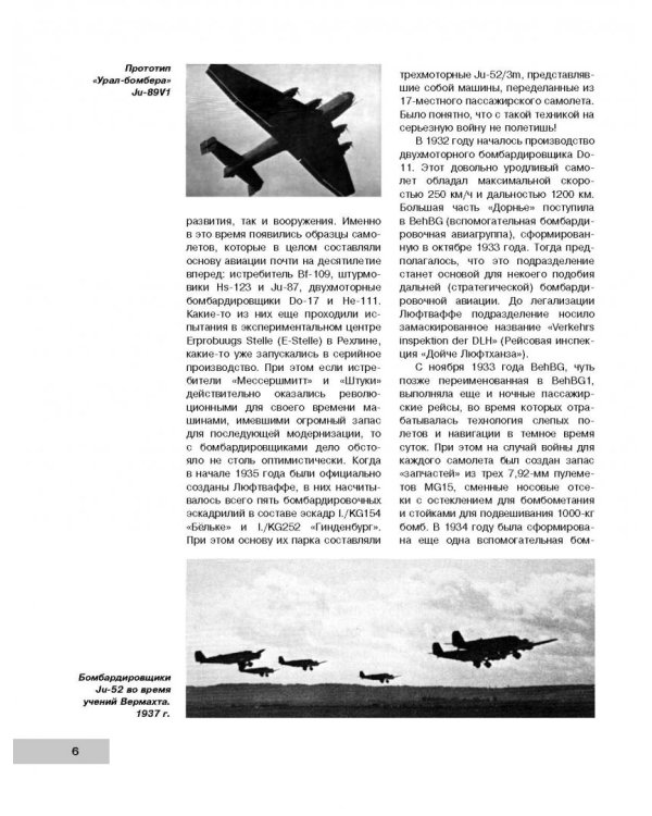 Летающие крепости Гитлера в бою. «Урал-бомбер» Не-177 «Грайф»