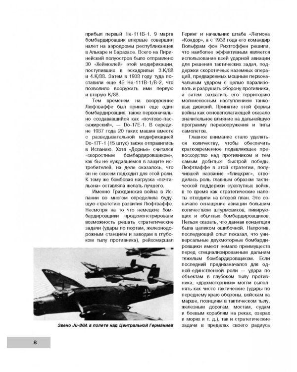 Летающие крепости Гитлера в бою. «Урал-бомбер» Не-177 «Грайф»