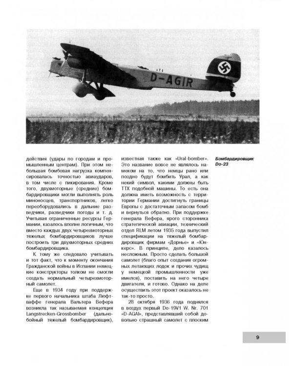 Летающие крепости Гитлера в бою. «Урал-бомбер» Не-177 «Грайф»