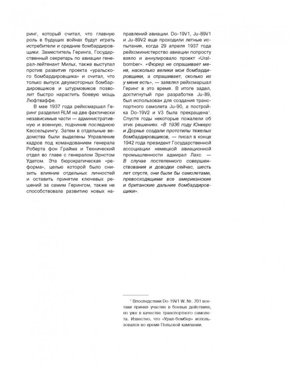 Летающие крепости Гитлера в бою. «Урал-бомбер» Не-177 «Грайф»