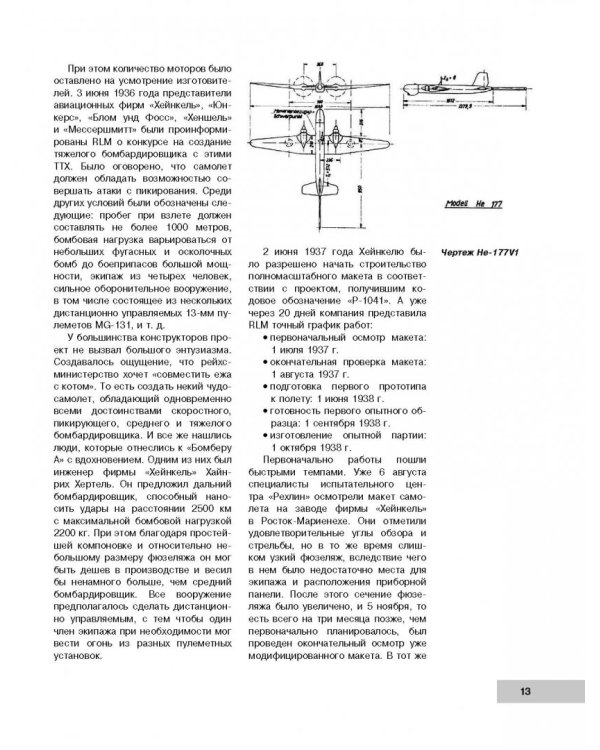 Летающие крепости Гитлера в бою. «Урал-бомбер» Не-177 «Грайф»