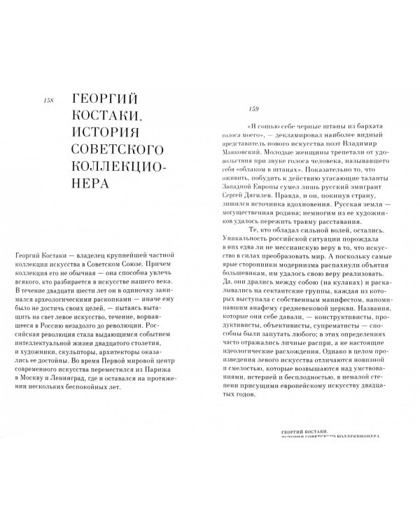 "Утц" и другие истории из мира искусств