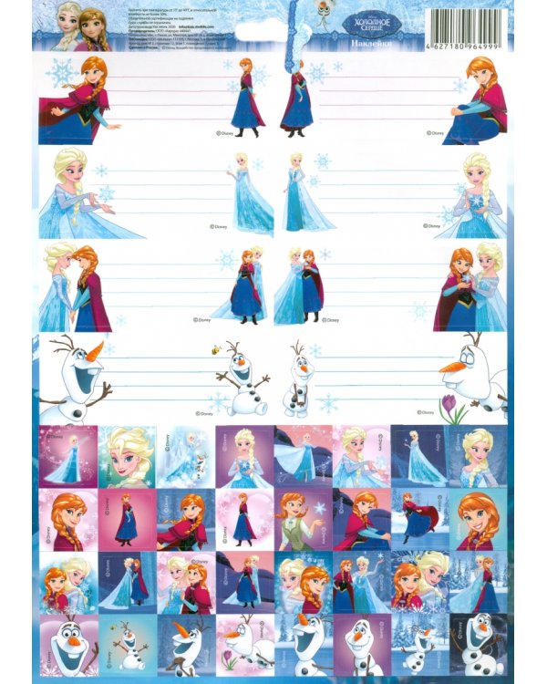 Наклейки для тетрадей "Холодное сердце"