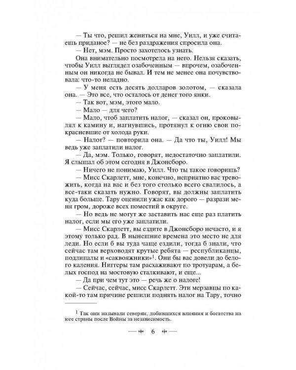 Унесенные ветром. Том II