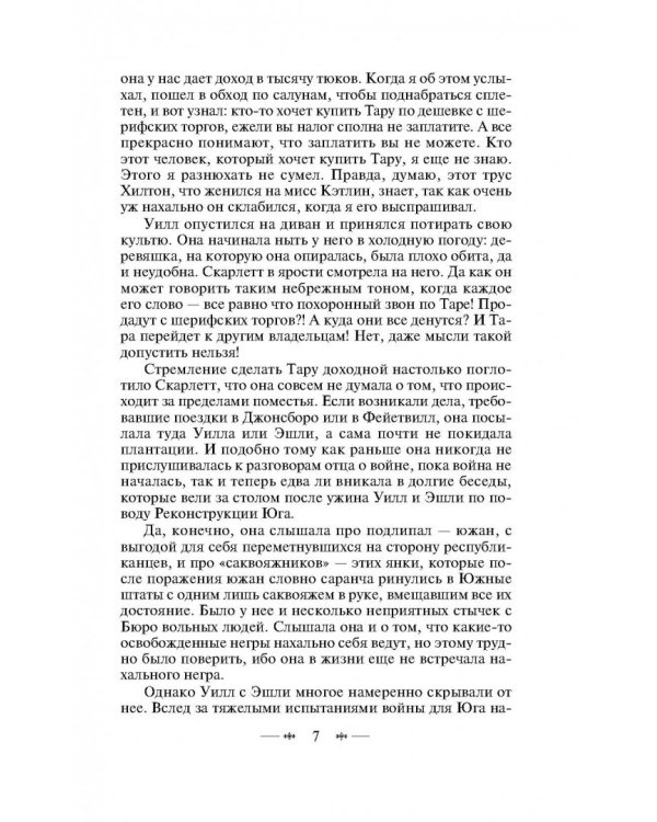 Унесенные ветром. Том II