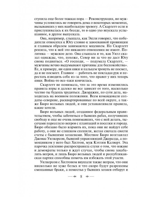 Унесенные ветром. Том II