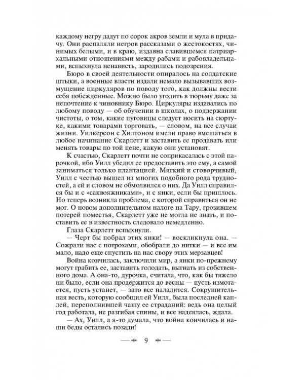 Унесенные ветром. Том II