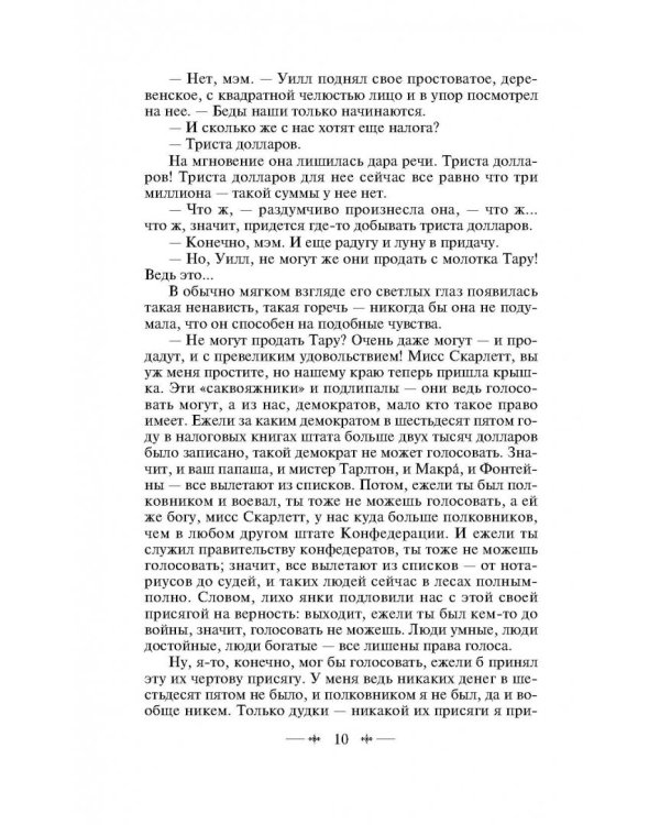 Унесенные ветром. Том II