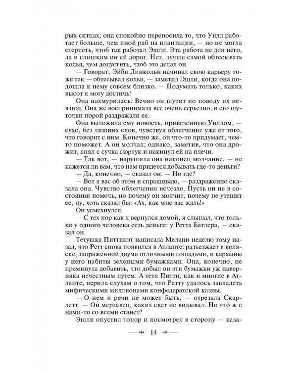 Унесенные ветром. Том II