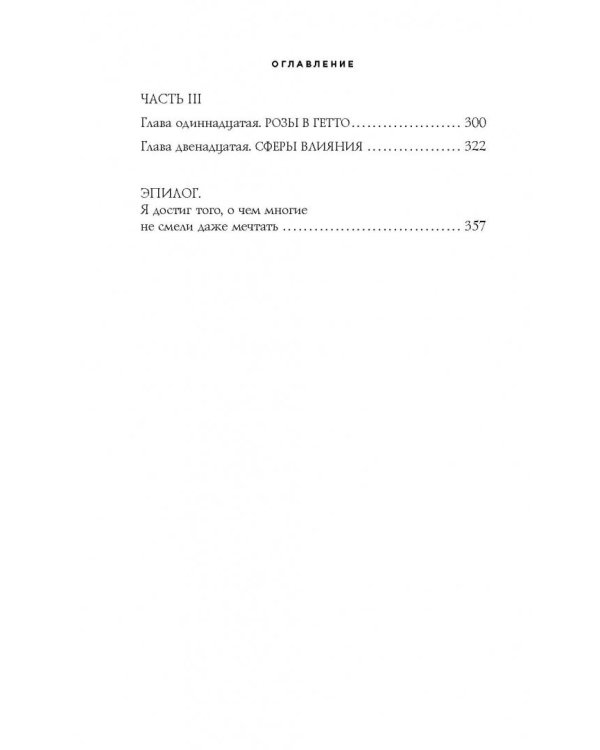 В погоне за счастьем