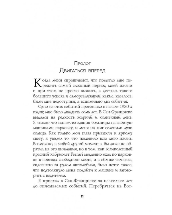 В погоне за счастьем
