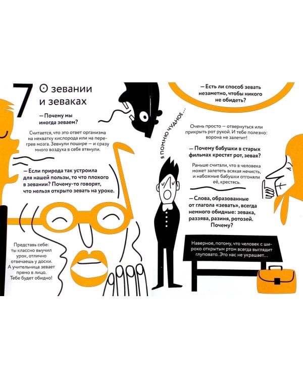 Ты и твоё тело